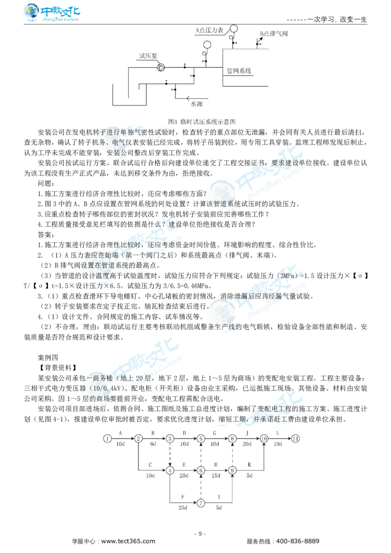 05.一建机电-2023年真题解析-讲义_2026年一级建造师_2026年一建机电_2025年一建机电SVIP_03-习题精析✿实战特训✿模考通关_23-机电《高频考题班》王建波ZJ_课程讲义