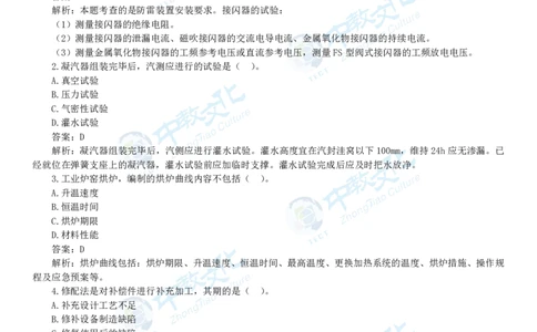 05.一建机电-2023年真题解析-讲义_2026年一级建造师_2026年一建机电_2025年一建机电SVIP_03-习题精析✿实战特训✿模考通关_23-机电《高频考题班》王建波ZJ_课程讲义