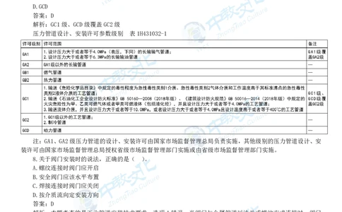 05.一建机电-2023年真题解析-讲义_2026年一级建造师_2026年一建机电_2025年一建机电SVIP_03-习题精析✿实战特训✿模考通关_23-机电《高频考题班》王建波ZJ_课程讲义