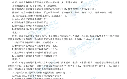 05.一建机电-2023年真题解析-讲义_2026年一级建造师_2026年一建机电_2025年一建机电SVIP_03-习题精析✿实战特训✿模考通关_23-机电《高频考题班》王建波ZJ_课程讲义