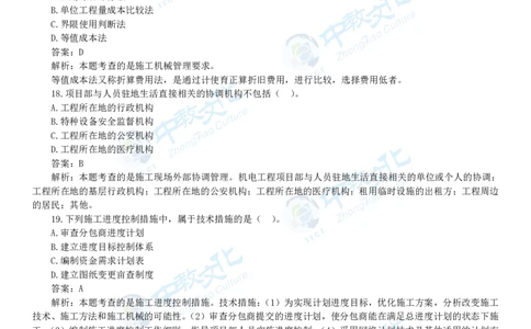 05.一建机电-2023年真题解析-讲义_2026年一级建造师_2026年一建机电_2025年一建机电SVIP_03-习题精析✿实战特训✿模考通关_23-机电《高频考题班》王建波ZJ_课程讲义