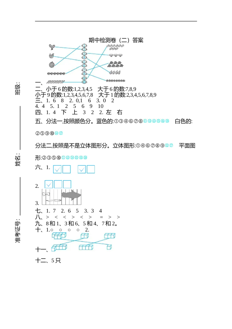 一（上）苏教版数学期中检测卷.2_一年级上下册资料_小学一年级学习资料-25年更新版_1-03、小学一年级数学上册_苏教版_05、期中试卷_一（上）苏教版数学期中检测卷