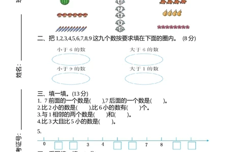 一（上）苏教版数学期中检测卷.2_一年级上下册资料_小学一年级学习资料-25年更新版_1-03、小学一年级数学上册_苏教版_05、期中试卷_一（上）苏教版数学期中检测卷