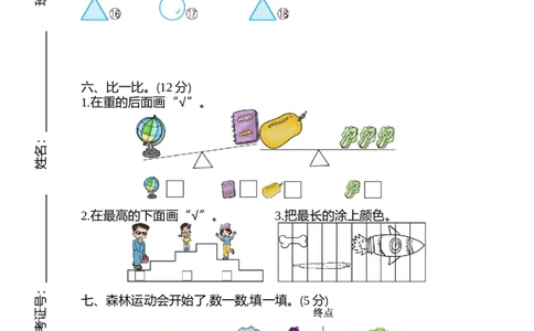 一（上）苏教版数学期中检测卷.2_一年级上下册资料_小学一年级学习资料-25年更新版_1-03、小学一年级数学上册_苏教版_05、期中试卷_一（上）苏教版数学期中检测卷