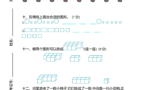 一（上）苏教版数学期中检测卷.2_一年级上下册资料_小学一年级学习资料-25年更新版_1-03、小学一年级数学上册_苏教版_05、期中试卷_一（上）苏教版数学期中检测卷