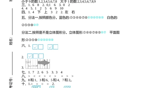 一（上）苏教版数学期中检测卷.2_一年级上下册资料_小学一年级学习资料-25年更新版_1-03、小学一年级数学上册_苏教版_05、期中试卷_一（上）苏教版数学期中检测卷