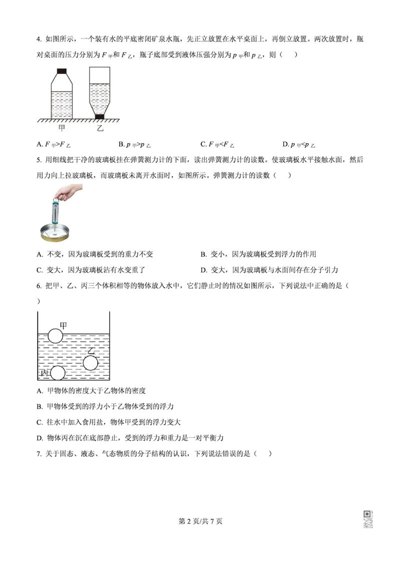 二中物理_广州九上月考+期中+期末+一模二模+中考真题_九上月考_初三物理月考