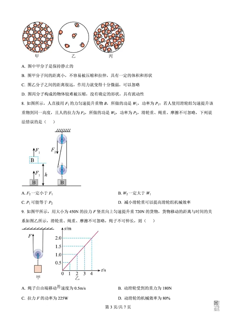 二中物理_广州九上月考+期中+期末+一模二模+中考真题_九上月考_初三物理月考