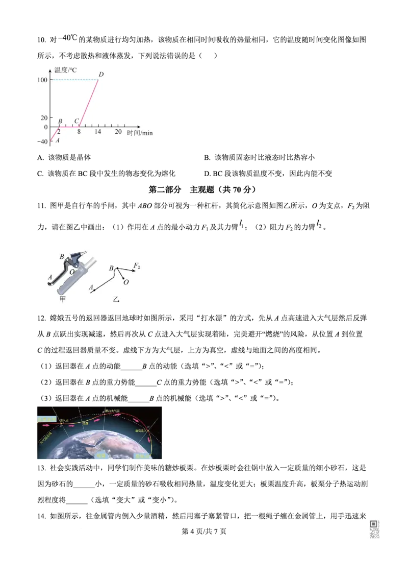 二中物理_广州九上月考+期中+期末+一模二模+中考真题_九上月考_初三物理月考