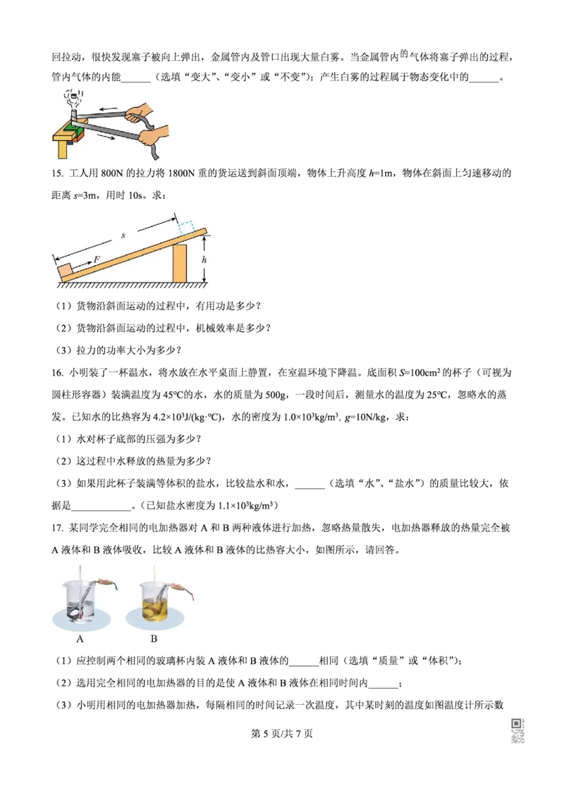 二中物理_广州九上月考+期中+期末+一模二模+中考真题_九上月考_初三物理月考
