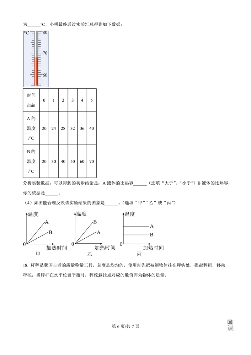 二中物理_广州九上月考+期中+期末+一模二模+中考真题_九上月考_初三物理月考