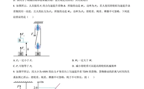 二中物理_广州九上月考+期中+期末+一模二模+中考真题_九上月考_初三物理月考