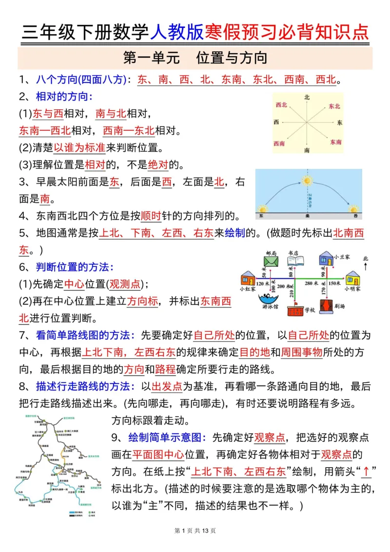 三年级下册数学全册知识点总结_三年级上下册资料_三年级下册小红书同款资料_三下数学