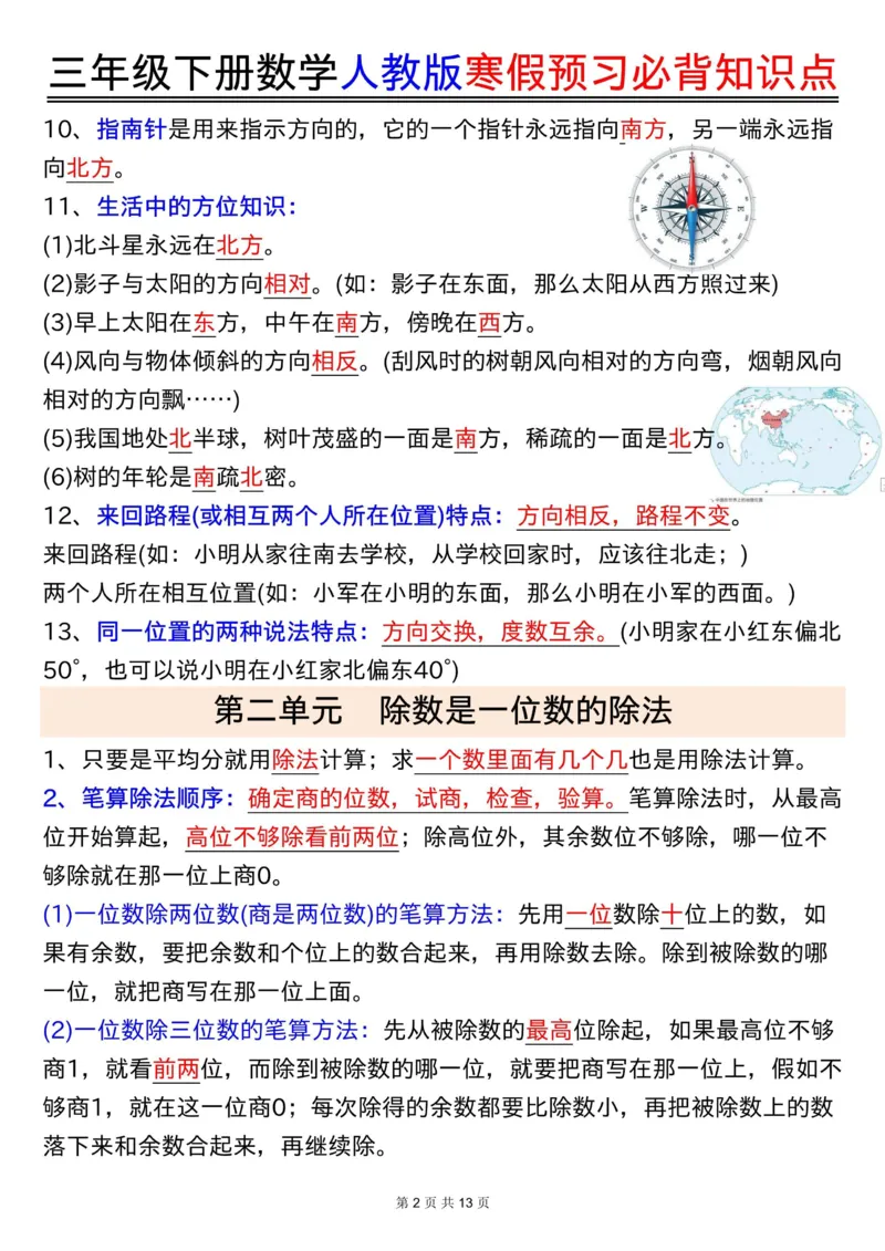 三年级下册数学全册知识点总结_三年级上下册资料_三年级下册小红书同款资料_三下数学