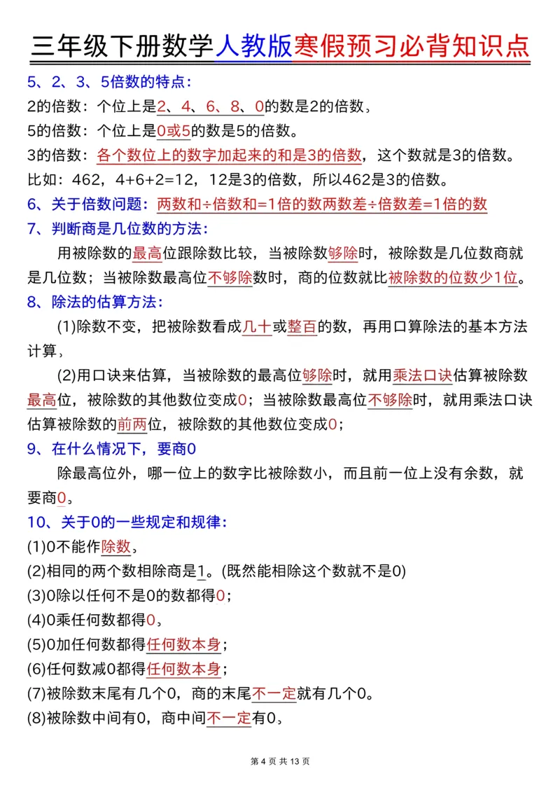 三年级下册数学全册知识点总结_三年级上下册资料_三年级下册小红书同款资料_三下数学
