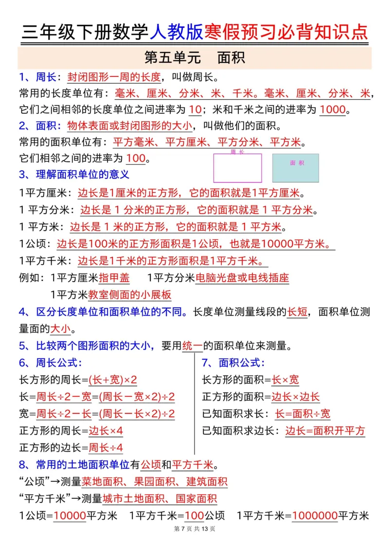 三年级下册数学全册知识点总结_三年级上下册资料_三年级下册小红书同款资料_三下数学