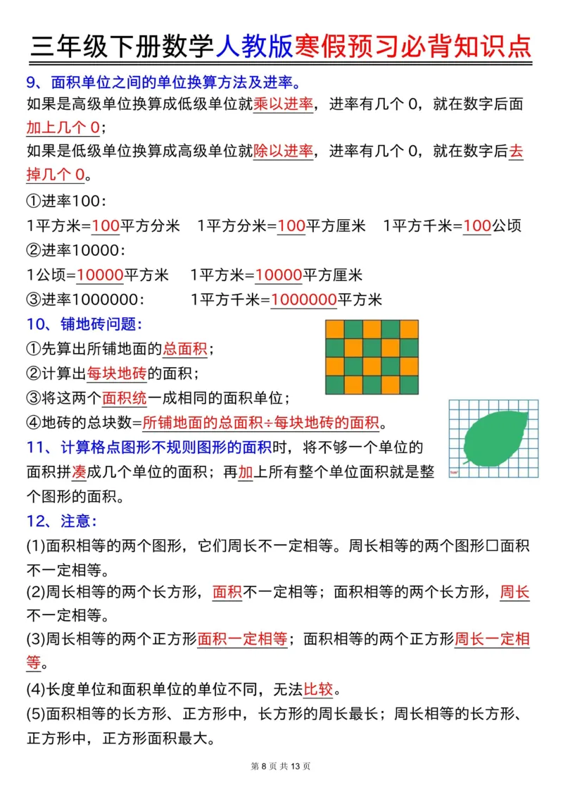 三年级下册数学全册知识点总结_三年级上下册资料_三年级下册小红书同款资料_三下数学