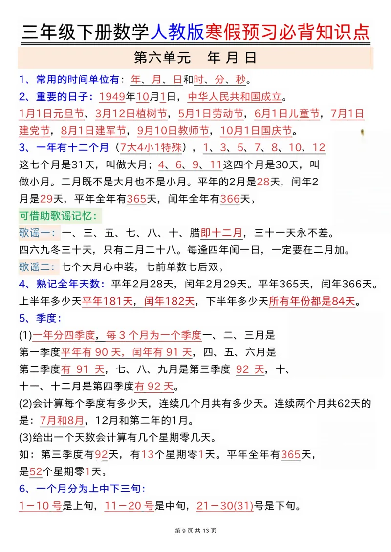三年级下册数学全册知识点总结_三年级上下册资料_三年级下册小红书同款资料_三下数学