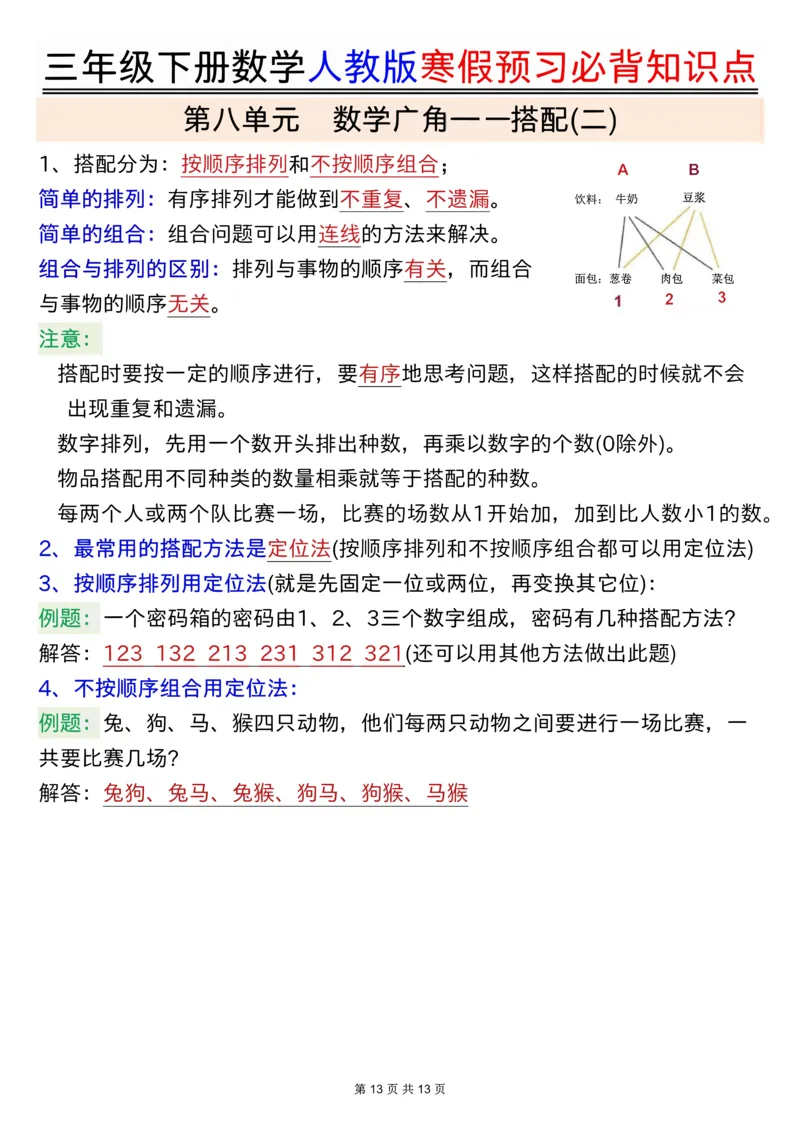三年级下册数学全册知识点总结_三年级上下册资料_三年级下册小红书同款资料_三下数学
