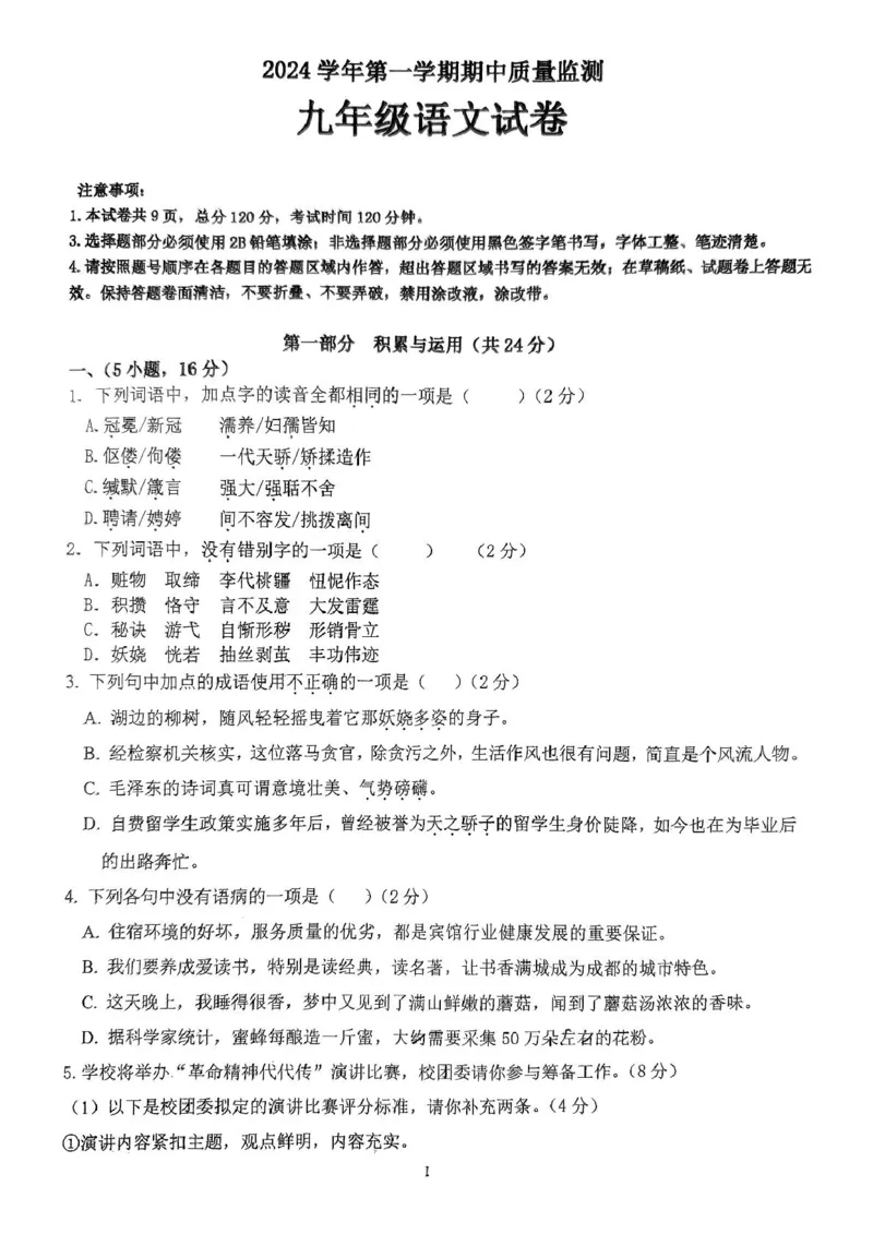 广东省广州市第九十七中学集团2024-2025学年九年级上学期期中考试语文试题_广州九上月考+期中+期末+一模二模+中考真题_2024年秋九年级上学期期中考试试卷和答案解析