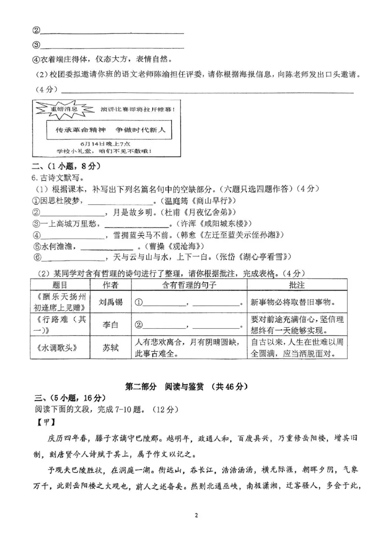 广东省广州市第九十七中学集团2024-2025学年九年级上学期期中考试语文试题_广州九上月考+期中+期末+一模二模+中考真题_2024年秋九年级上学期期中考试试卷和答案解析