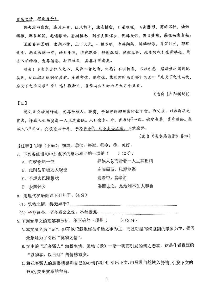 广东省广州市第九十七中学集团2024-2025学年九年级上学期期中考试语文试题_广州九上月考+期中+期末+一模二模+中考真题_2024年秋九年级上学期期中考试试卷和答案解析