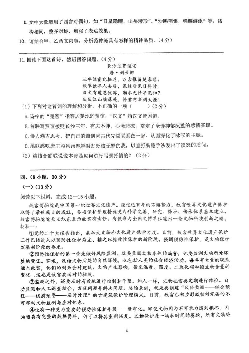 广东省广州市第九十七中学集团2024-2025学年九年级上学期期中考试语文试题_广州九上月考+期中+期末+一模二模+中考真题_2024年秋九年级上学期期中考试试卷和答案解析
