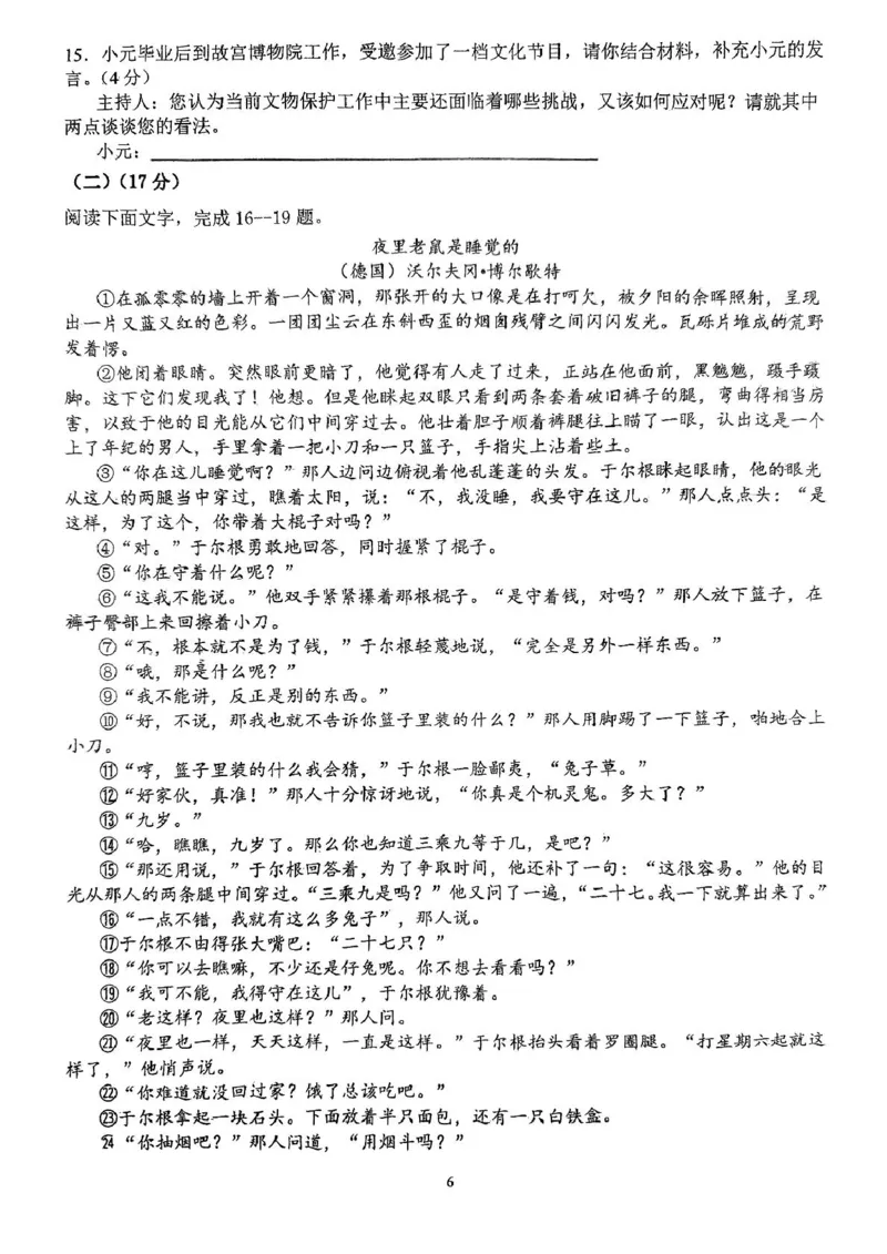 广东省广州市第九十七中学集团2024-2025学年九年级上学期期中考试语文试题_广州九上月考+期中+期末+一模二模+中考真题_2024年秋九年级上学期期中考试试卷和答案解析
