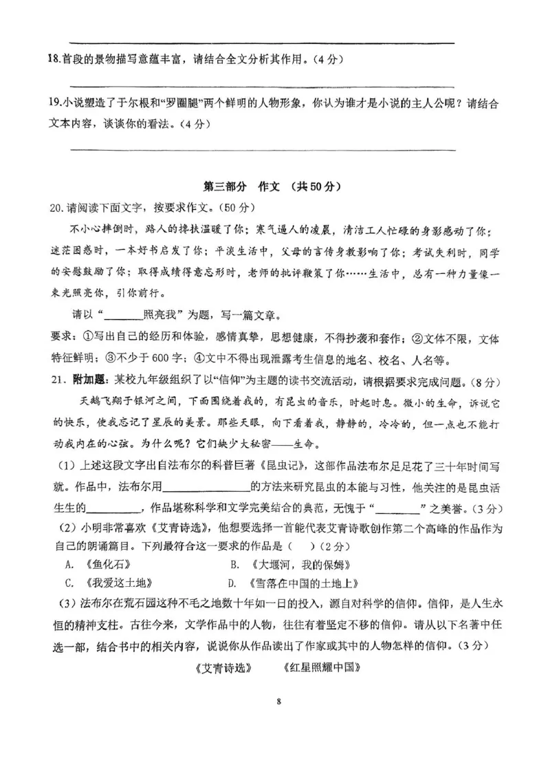 广东省广州市第九十七中学集团2024-2025学年九年级上学期期中考试语文试题_广州九上月考+期中+期末+一模二模+中考真题_2024年秋九年级上学期期中考试试卷和答案解析