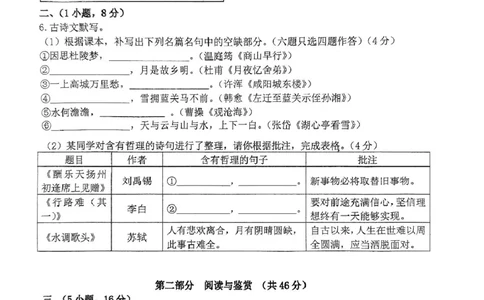 广东省广州市第九十七中学集团2024-2025学年九年级上学期期中考试语文试题_广州九上月考+期中+期末+一模二模+中考真题_2024年秋九年级上学期期中考试试卷和答案解析