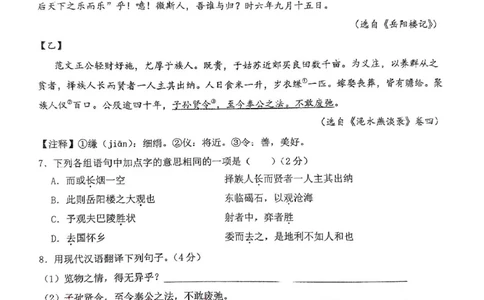 广东省广州市第九十七中学集团2024-2025学年九年级上学期期中考试语文试题_广州九上月考+期中+期末+一模二模+中考真题_2024年秋九年级上学期期中考试试卷和答案解析