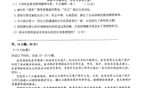 广东省广州市第九十七中学集团2024-2025学年九年级上学期期中考试语文试题_广州九上月考+期中+期末+一模二模+中考真题_2024年秋九年级上学期期中考试试卷和答案解析