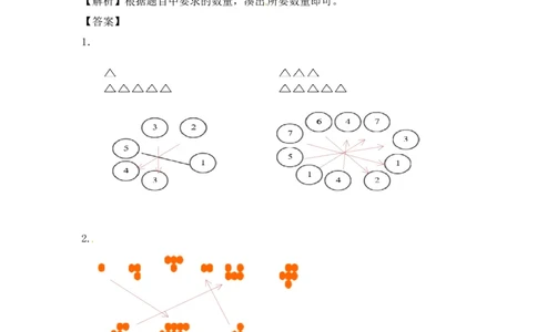 一年级数学上册一课一练-7.1分与合-苏教版_一年级上下册资料_小学一年级学习资料-25年更新版_1-03、小学一年级数学上册_苏教版_02、课时练习