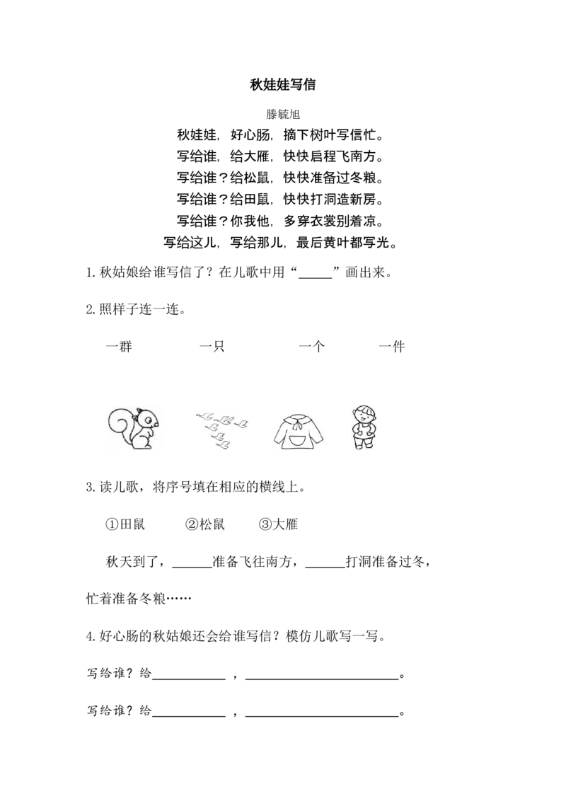 一（上）语文阅读专项练习：秋天_一年级上下册资料_小学一年级学习资料-25年更新版_1-01、小学一年级语文上册_08、专项练习_阅读专项_一（上）语文阅读专项练习15篇