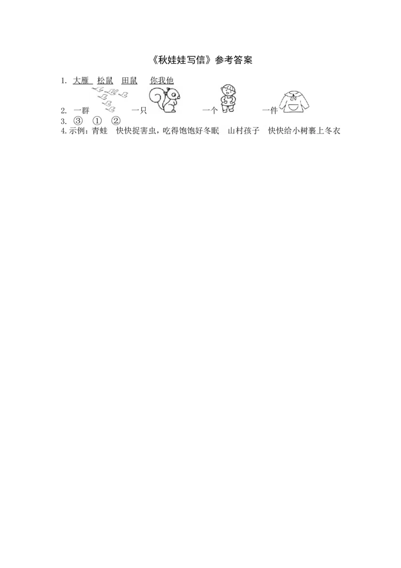 一（上）语文阅读专项练习：秋天_一年级上下册资料_小学一年级学习资料-25年更新版_1-01、小学一年级语文上册_08、专项练习_阅读专项_一（上）语文阅读专项练习15篇