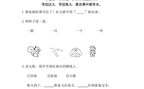 一（上）语文阅读专项练习：秋天_一年级上下册资料_小学一年级学习资料-25年更新版_1-01、小学一年级语文上册_08、专项练习_阅读专项_一（上）语文阅读专项练习15篇