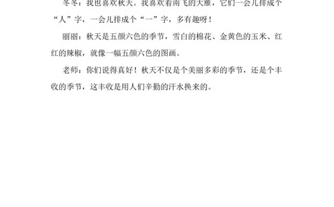 1秋天精彩片段_一年级语文上册（统编版）_全套教学资源_课件+教案_5.第五单元_1秋天_辅教资源_精彩片段