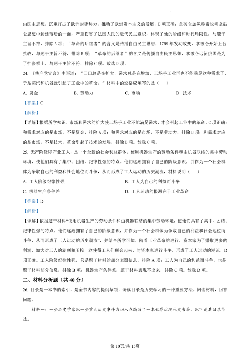 广州市第六中学2023-2024学年九年级上学期期中历史试题（解析版）_广州九上月考+期中+期末+一模二模+中考真题_广州初中九上期末阶段试题（部分名校卷）