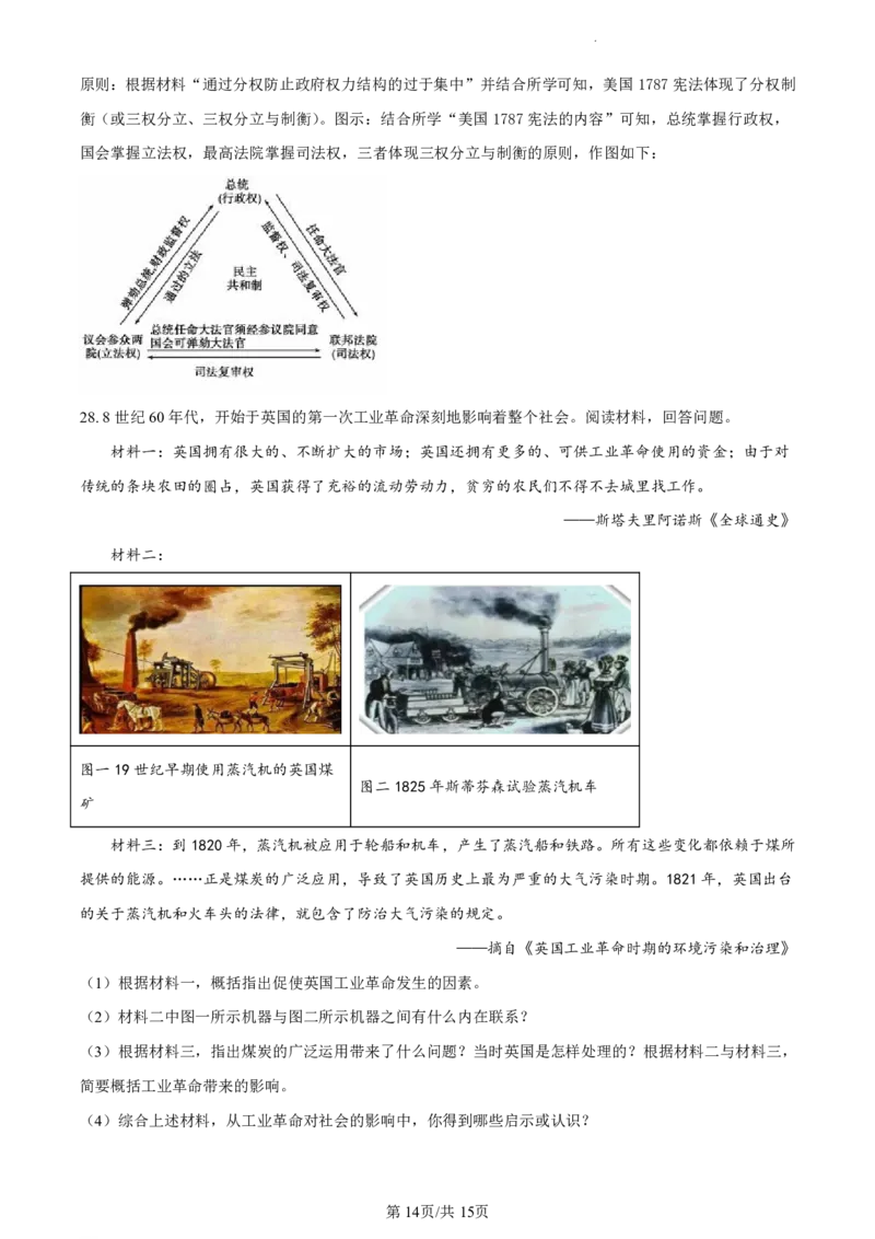 广州市第六中学2023-2024学年九年级上学期期中历史试题（解析版）_广州九上月考+期中+期末+一模二模+中考真题_广州初中九上期末阶段试题（部分名校卷）
