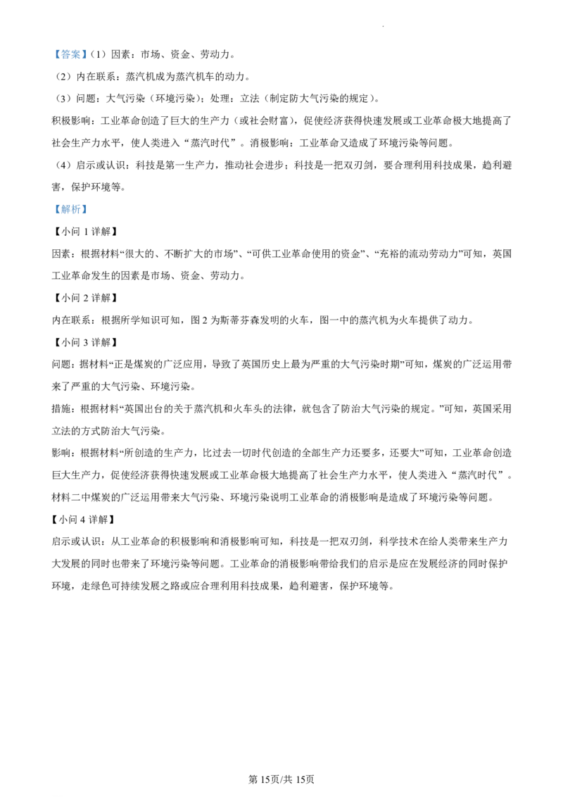 广州市第六中学2023-2024学年九年级上学期期中历史试题（解析版）_广州九上月考+期中+期末+一模二模+中考真题_广州初中九上期末阶段试题（部分名校卷）