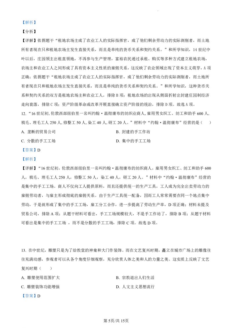 广州市第六中学2023-2024学年九年级上学期期中历史试题（解析版）_广州九上月考+期中+期末+一模二模+中考真题_广州初中九上期末阶段试题（部分名校卷）