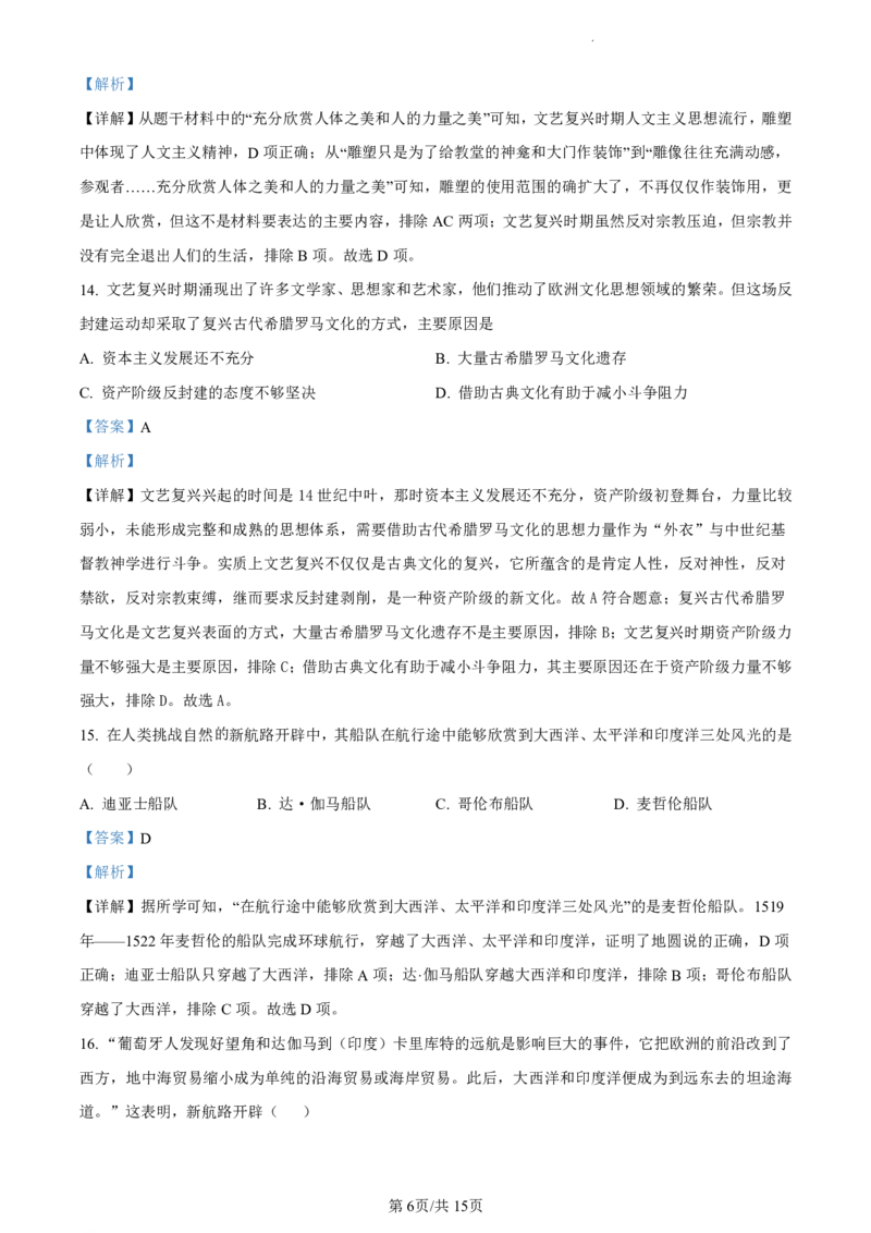 广州市第六中学2023-2024学年九年级上学期期中历史试题（解析版）_广州九上月考+期中+期末+一模二模+中考真题_广州初中九上期末阶段试题（部分名校卷）