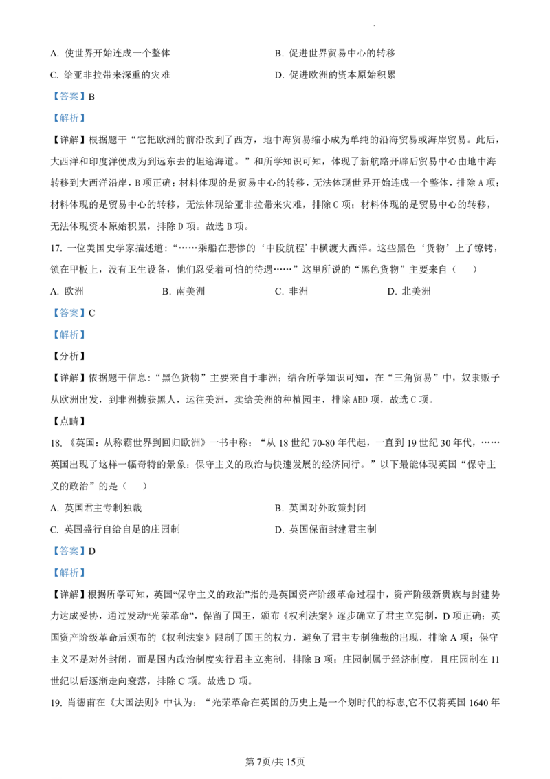 广州市第六中学2023-2024学年九年级上学期期中历史试题（解析版）_广州九上月考+期中+期末+一模二模+中考真题_广州初中九上期末阶段试题（部分名校卷）