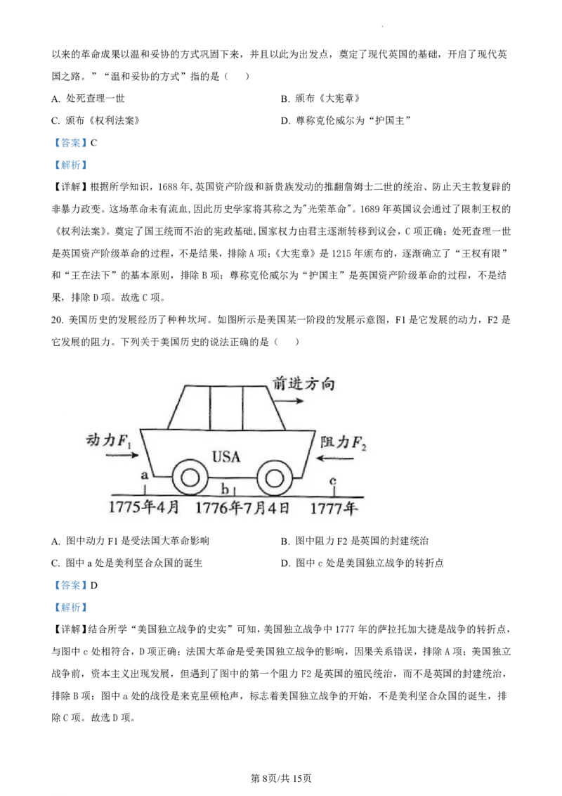 广州市第六中学2023-2024学年九年级上学期期中历史试题（解析版）_广州九上月考+期中+期末+一模二模+中考真题_广州初中九上期末阶段试题（部分名校卷）