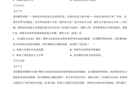 广州市第六中学2023-2024学年九年级上学期期中历史试题（解析版）_广州九上月考+期中+期末+一模二模+中考真题_广州初中九上期末阶段试题（部分名校卷）