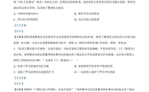 广州市第六中学2023-2024学年九年级上学期期中历史试题（解析版）_广州九上月考+期中+期末+一模二模+中考真题_广州初中九上期末阶段试题（部分名校卷）