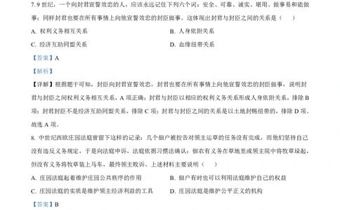 广州市第六中学2023-2024学年九年级上学期期中历史试题（解析版）_广州九上月考+期中+期末+一模二模+中考真题_广州初中九上期末阶段试题（部分名校卷）