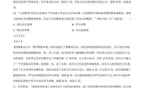 广州市第六中学2023-2024学年九年级上学期期中历史试题（解析版）_广州九上月考+期中+期末+一模二模+中考真题_广州初中九上期末阶段试题（部分名校卷）