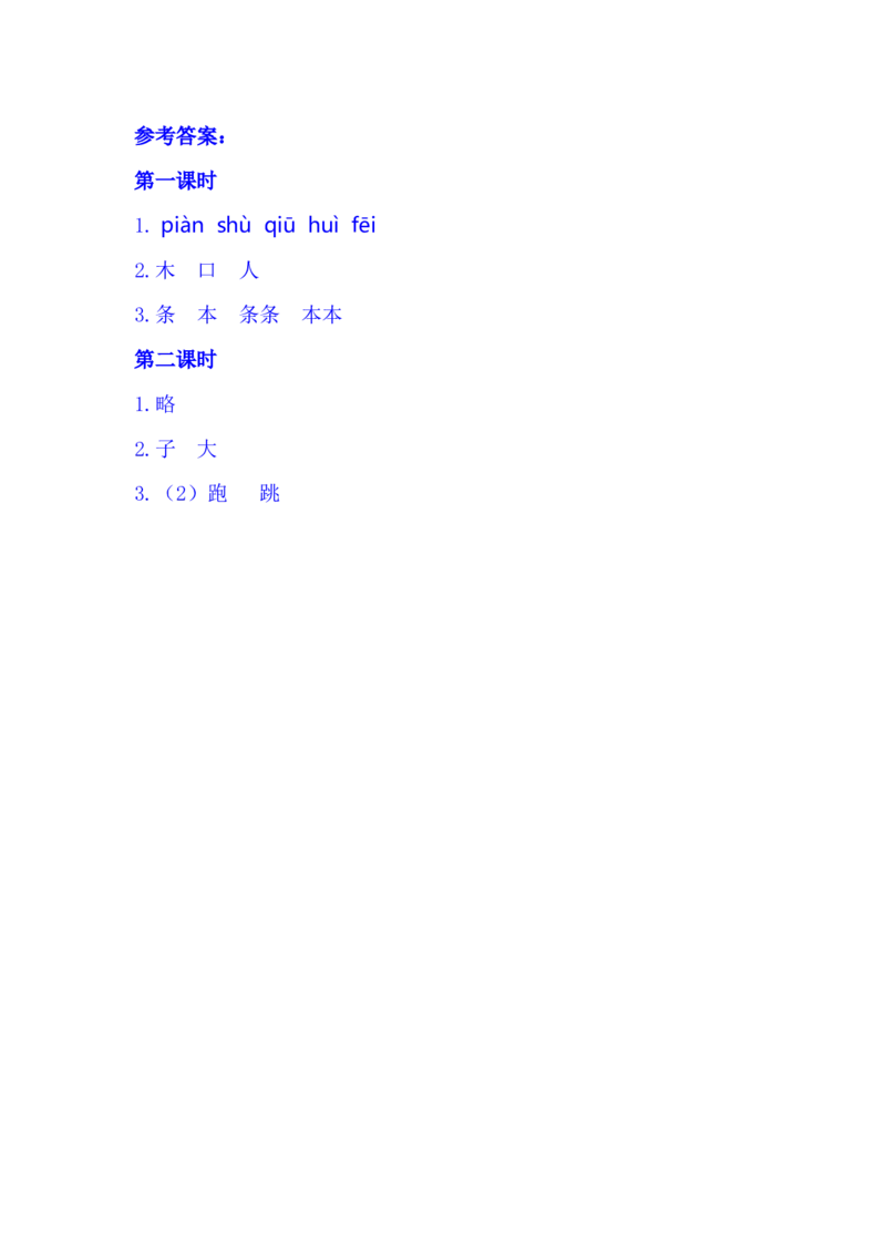 1秋天_一年级语文上册（统编版）_老课标资料_课时练