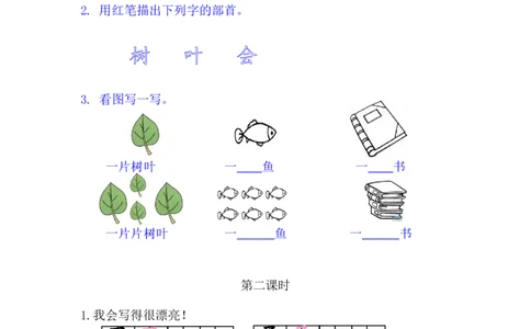 1秋天_一年级语文上册（统编版）_老课标资料_课时练